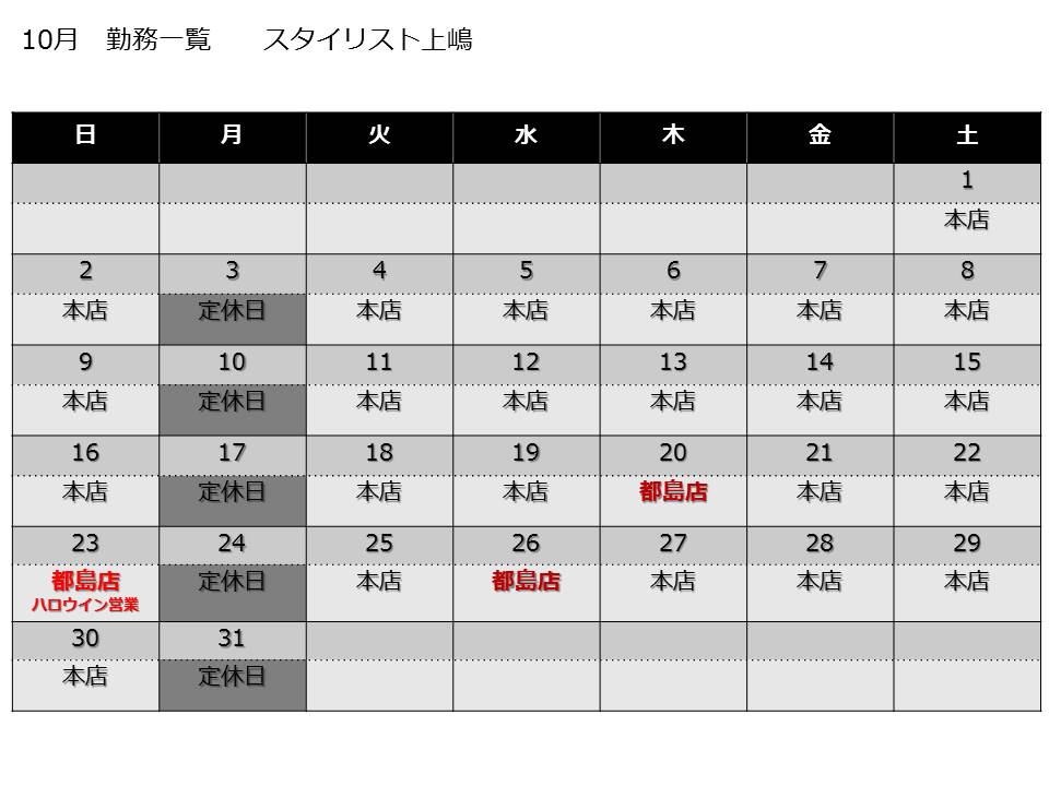 都島　バーバー　勤務カレンダー