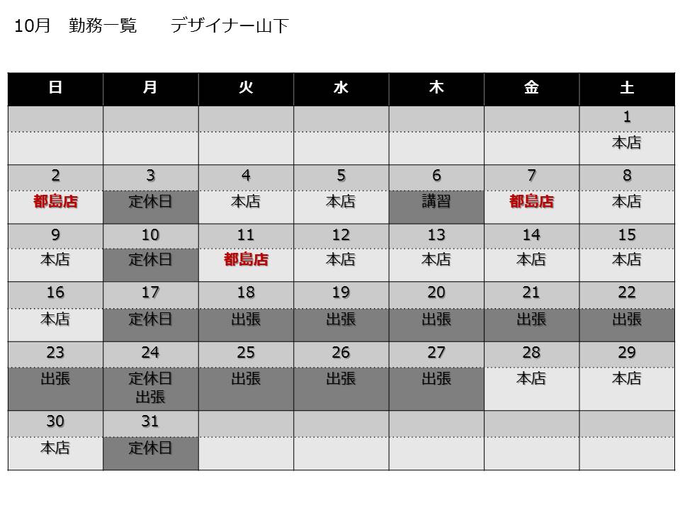 都島　バーバー　勤務カレンダー