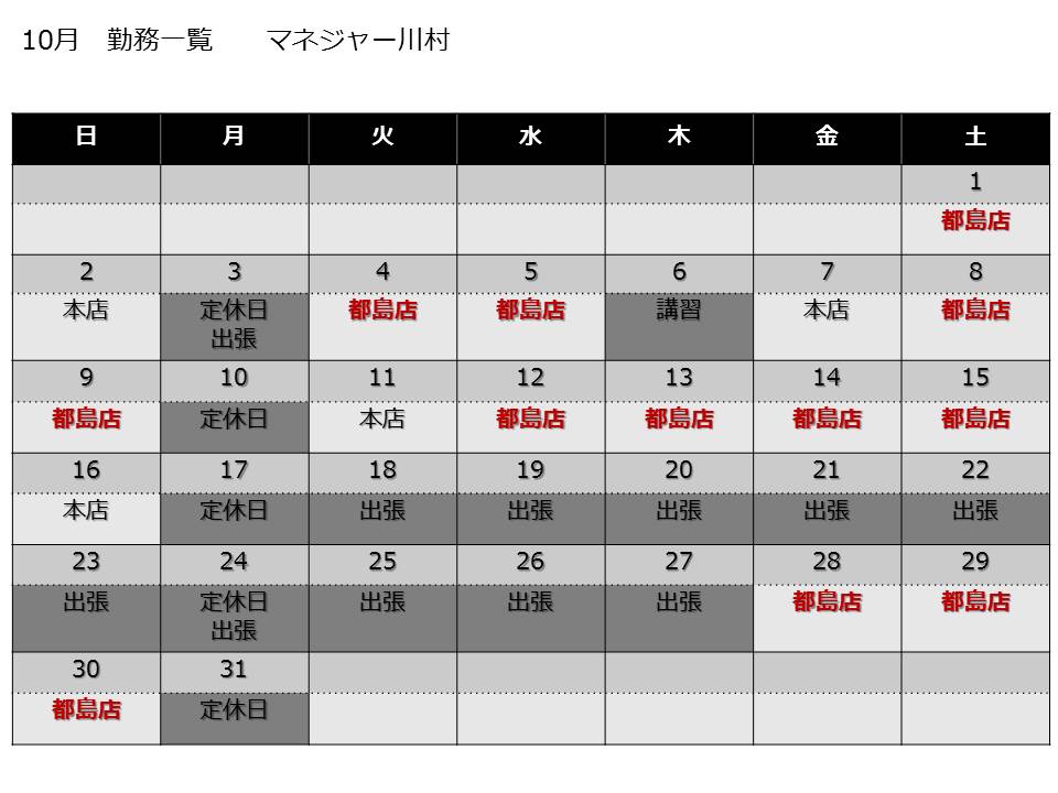 都島　バーバー　勤務カレンダー