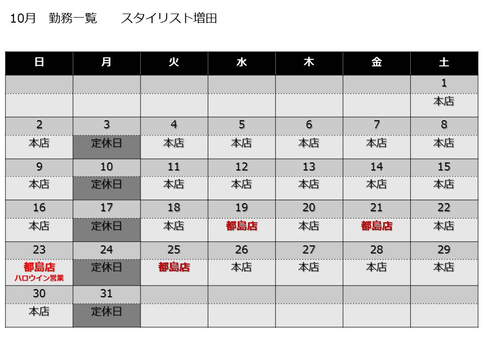 都島　バーバー　勤務カレンダー