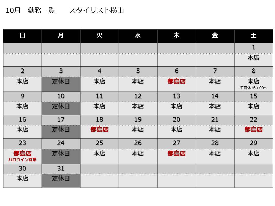都島　バーバー　勤務カレンダー