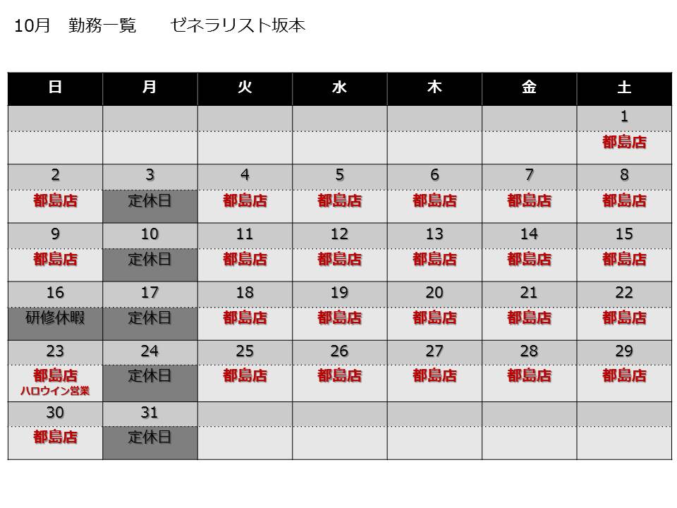 勤務カレンダー