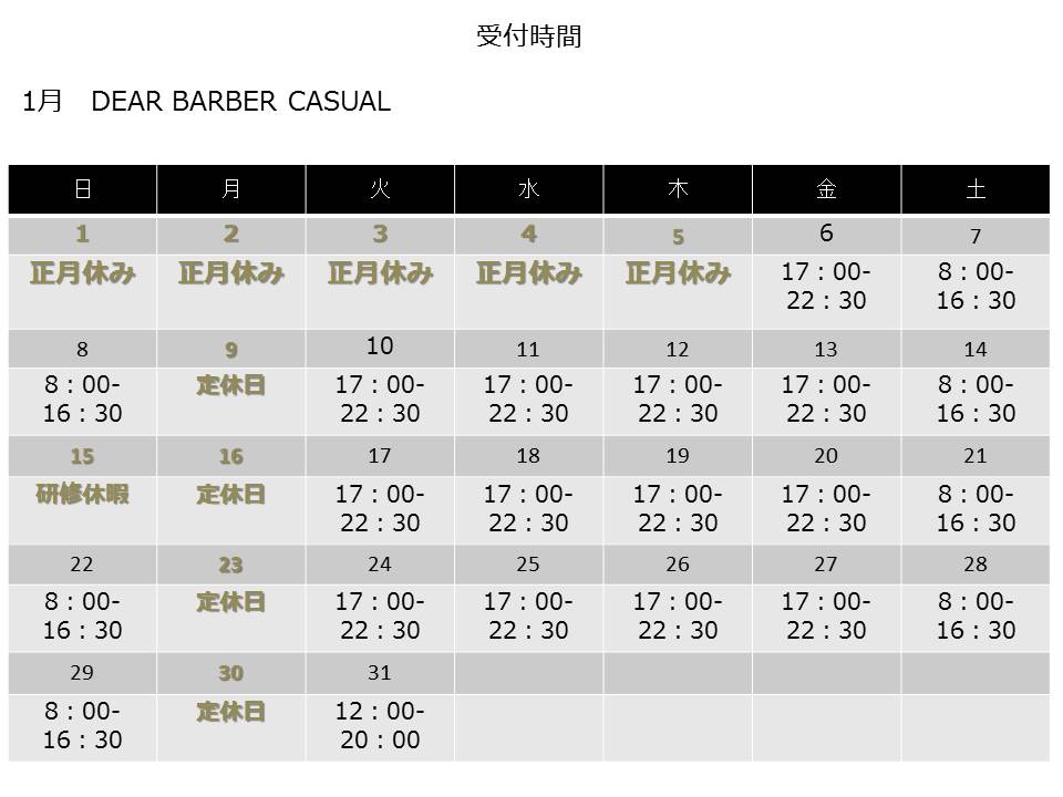 都島　ディアバーバーカジュアル　ストアアワー