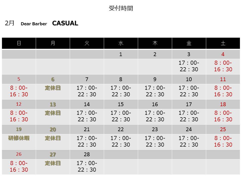 CASUAL　2月営業カレンダー