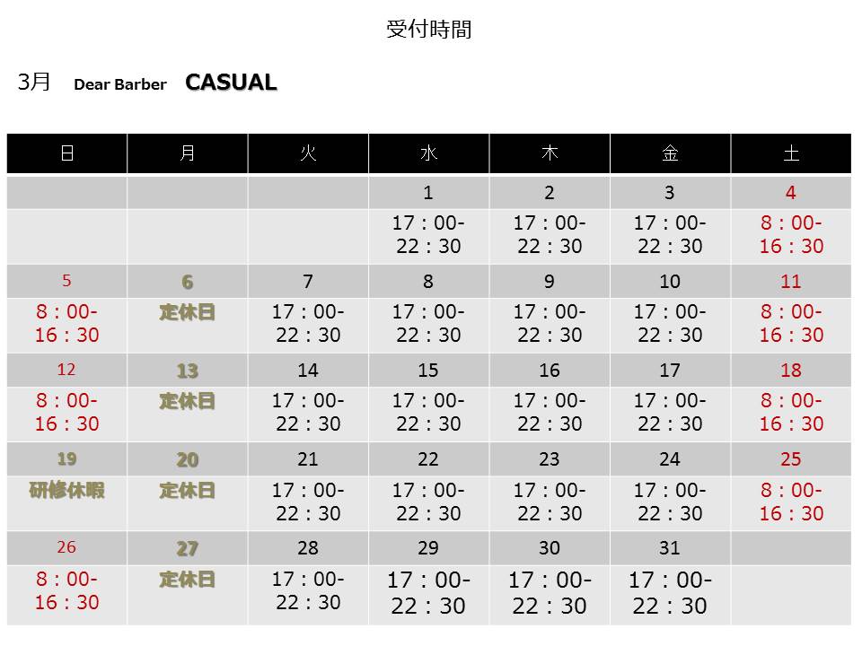 3月営業カレンダー