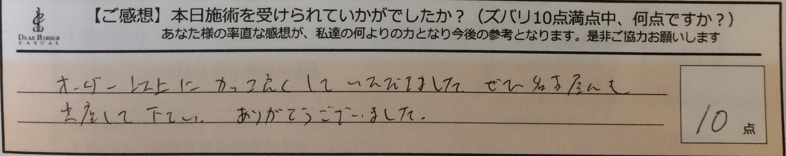 dear barber　casual、感想