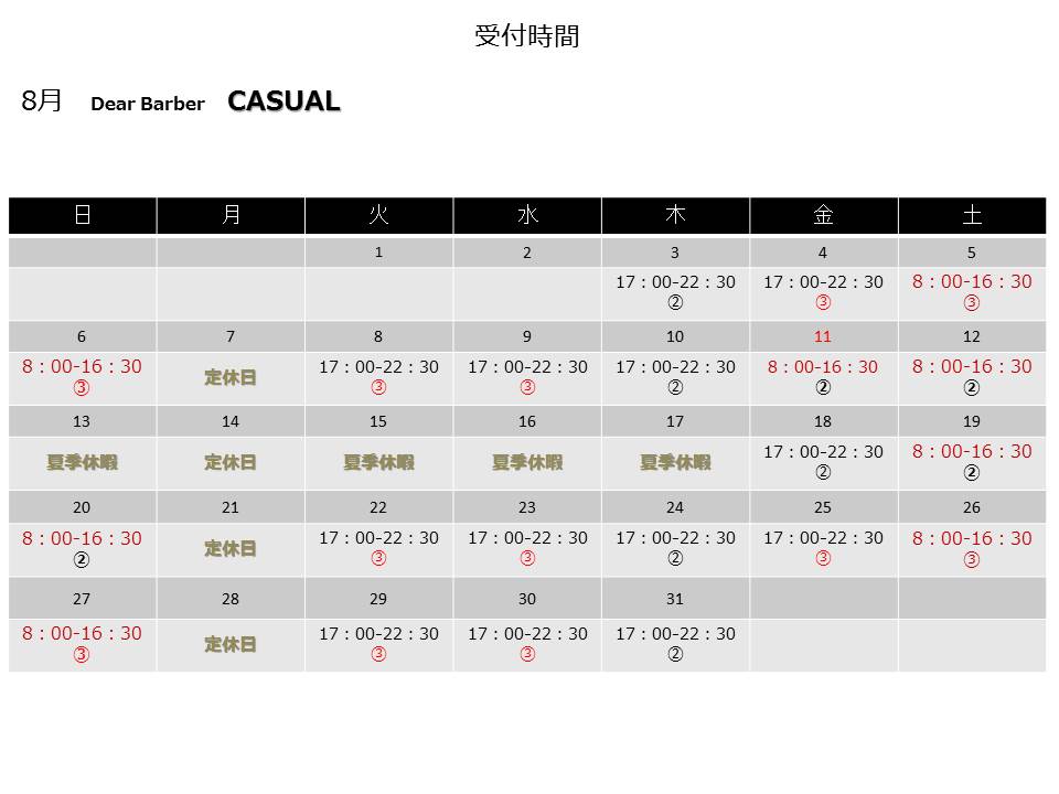8月カレンダー