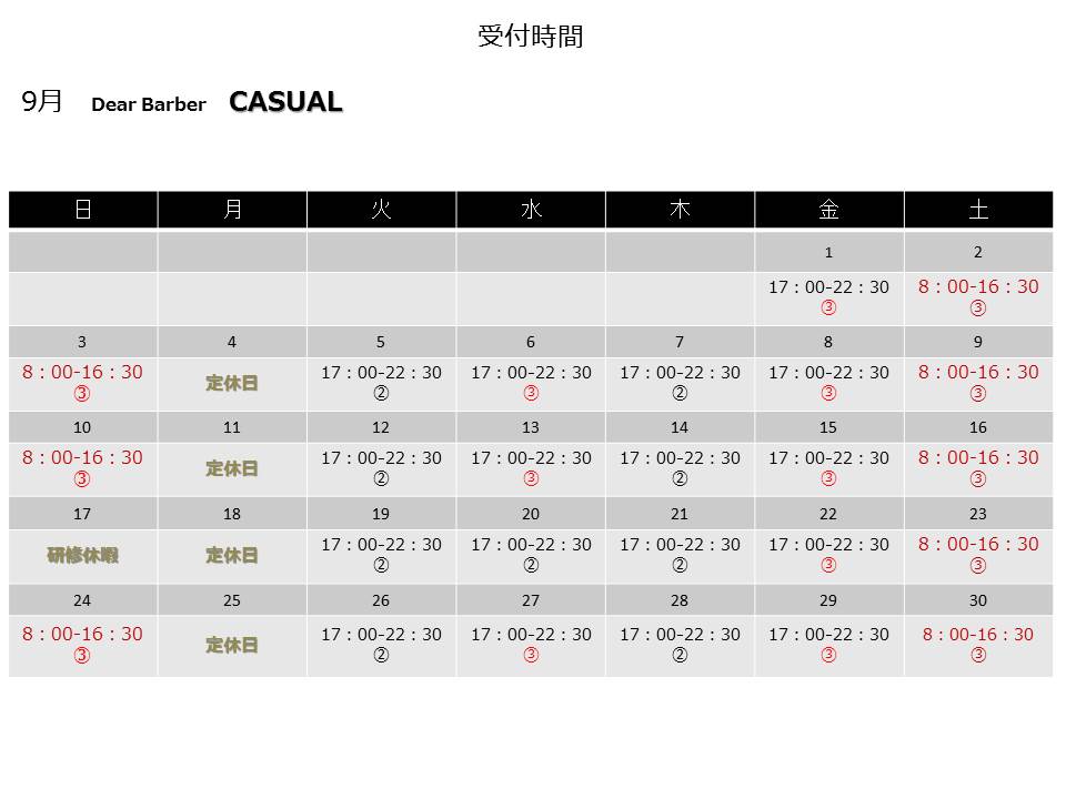 9月の営業カレンダー