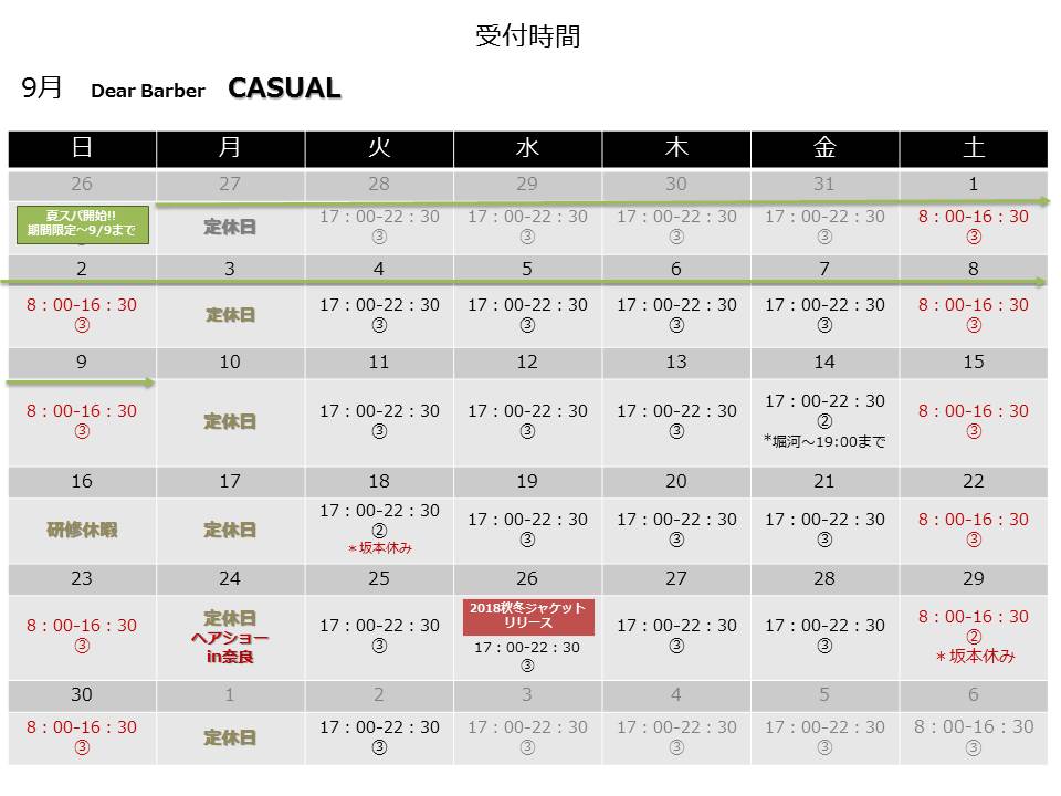 9月営業カレンダー