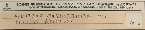 お客様の声