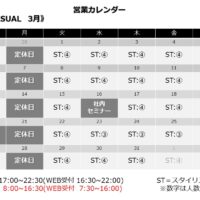 営業カレンダー