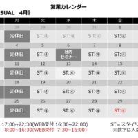 4月営業カレンダー