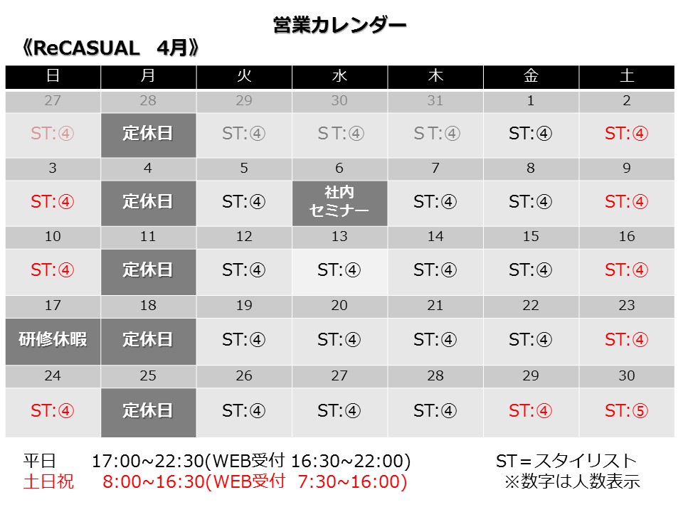 4月営業カレンダー