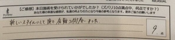 ReCASUAL、感想