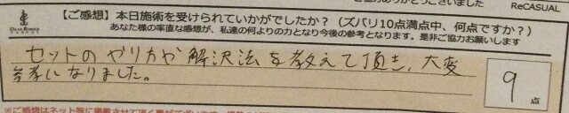 ReCASUAL、感想