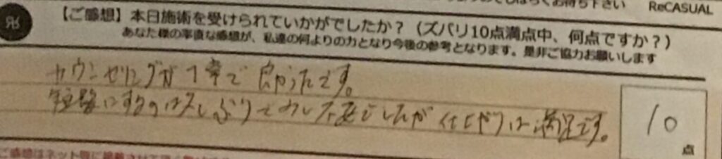 ReCASUAL、感想