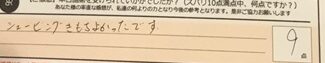 お客様の声「シェービングきもちよかったです。」ズバリ9点‼