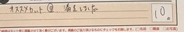 お客様の声「おススメカット◎満足しました。」ズバリ１０点‼