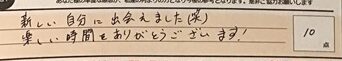 お客様の声「新しい自分に出会えました(笑)楽しい時間をありがとうございます！」ズバリ１０点‼