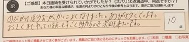 お客様の声「のびかけぼうずがかっこよくなりました。ありがとうございます。おそくまでやっている点もすごく助かるので次回も来たいです。」ズバリ１０点‼