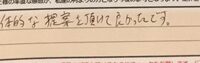お客様の声「アドバイスや具体的な提案を頂けて良かったです。」ズバリ10点‼