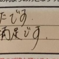 お客様の声「とてもていねいで良かったです。仕上がりも満足です。」ズバリ10点‼