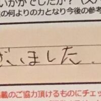 お客様の声「10点。ありがとうございました。」ズバリ10点‼