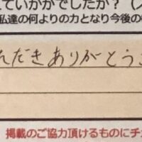 お客様の声「相談にも親身になって乗っていただきありがとうございました。」ズバリ10点‼