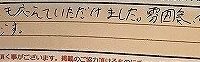 お客様の声「難しい注文にも応えていただけました。雰囲気、仕上がり共に満足です。」ズバリ10点‼