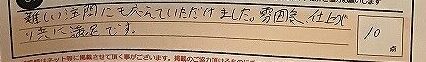 お客様の声「難しい注文にも応えていただけました。雰囲気、仕上がり共に満足です。」ズバリ１０点‼