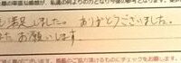 お客様の声「とても満足しました。ありがとうございました。またお願いします。」ズバリ10点‼