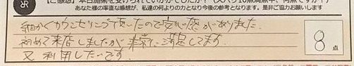 お客様の声「細かくカウンセリングして頂いたので安心感がありました。初めて来店しましたが非常に満足してます。又、理容したいです。」ズバリ８点‼