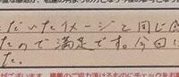 お客様の声「写真で見ていただいたイメージと同じ感じでカットしてもらえたので満足です。今回はありがとうございました。」ズバリ10点!